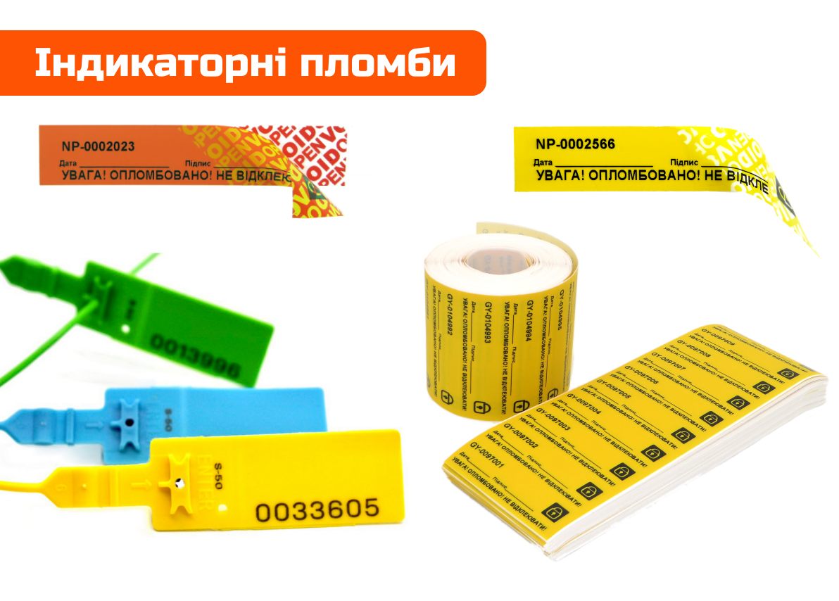 Індикаторні пломби