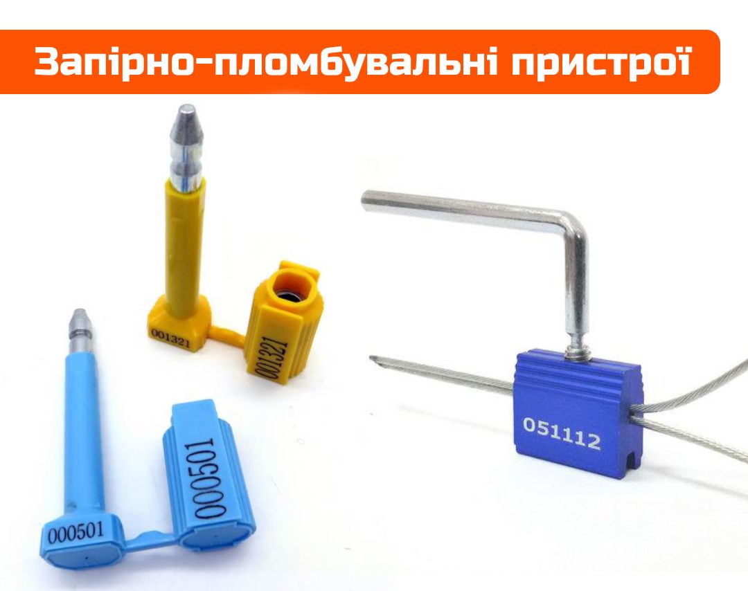 ЗПП &mdash; силові пломби
