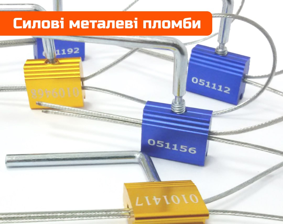 Силовые металлические пломбы