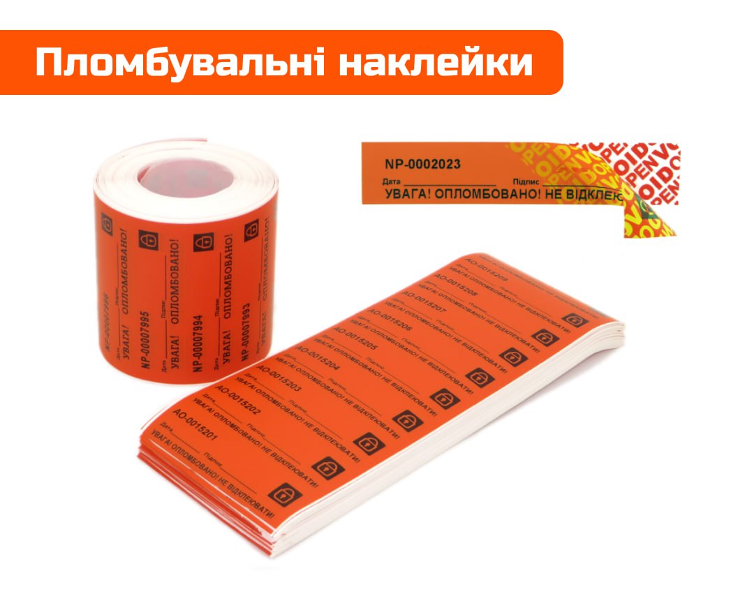 Самоклеючі індикаторні пломби та етикетки