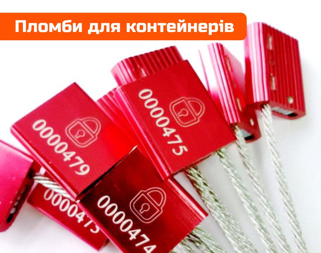 Пломбы для контейнеров