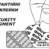 Індикаторні пломби-наклейки 20х100мм. Тип П - не залишає слід на об'єкті