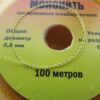 Мононить армированная + МЕДЬ 0,8мм, в катушке 100м