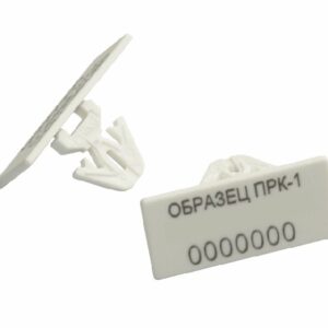 Пломба ПРК-1